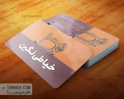کارت ویزیت خیاطی مدل 6 | طرحیسا
