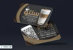 کارت ویزیت کافی شاپ مدل 4 | طرحیسا