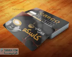 کارت ویزیت کافی شاپ مدل 3 | طرحیسا