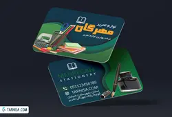 کارت ویزیت لوازم تحریر مدل 2 | طرحیسا