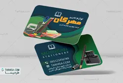 کارت ویزیت لوازم تحریر مدل 2 | طرحیسا