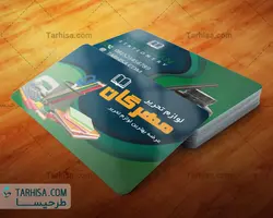 کارت ویزیت لوازم تحریر مدل 2 | طرحیسا
