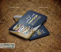 کارت ویزیت کتابفروشی مدل 5 | طرحیسا