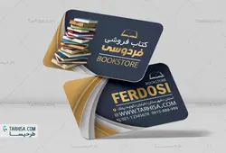 کارت ویزیت کتابفروشی مدل 5 | طرحیسا