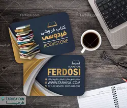 کارت ویزیت کتابفروشی مدل 5 | طرحیسا