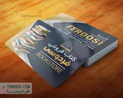 کارت ویزیت کتابفروشی مدل 5 | طرحیسا