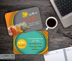 کارت ویزیت عطاری مدل 3 | طرحیسا