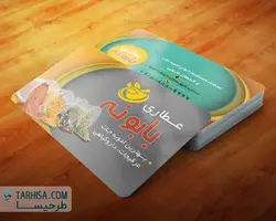 کارت ویزیت عطاری مدل 3 | طرحیسا