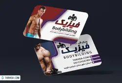 کارت ویزیت باشگاه بدنسازی مدل 5 | طرحیسا