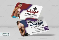 کارت ویزیت باشگاه بدنسازی مدل 5 | طرحیسا