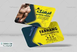 کارت ویزیت باشگاه بدنسازی مدل 2 | طرحیسا
