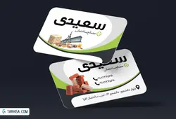 کارت ویزیت مصالح ساختمانی مدل 4 | طرحیسا