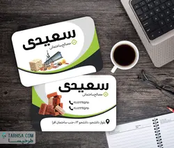 کارت ویزیت مصالح ساختمانی مدل 4 | طرحیسا