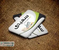 کارت ویزیت مصالح ساختمانی مدل 4 | طرحیسا