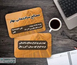 کارت ویزیت مصالح ساختمانی مدل 3 | طرحیسا