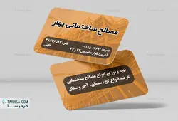 کارت ویزیت مصالح ساختمانی مدل 3 | طرحیسا