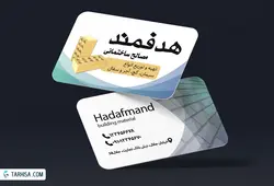 کارت ویزیت مصالح ساختمانی مدل 2 | طرحیسا