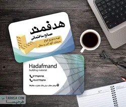 کارت ویزیت مصالح ساختمانی مدل 2 | طرحیسا