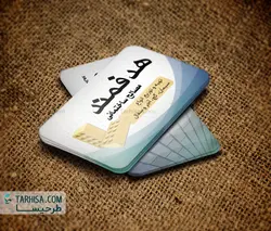 کارت ویزیت مصالح ساختمانی مدل 2 | طرحیسا