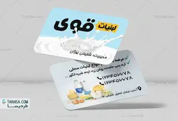 کارت ویزیت لبنیات مدل 3 | طرحیسا