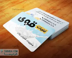 کارت ویزیت لبنیات مدل 3 | طرحیسا