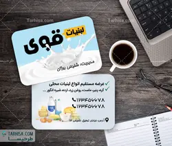 کارت ویزیت لبنیات مدل 3 | طرحیسا