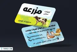 کارت ویزیت لبنیات مدل 5 | طرحیسا