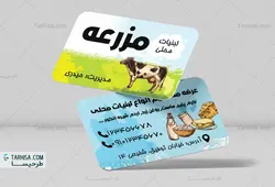 کارت ویزیت لبنیات مدل 5 | طرحیسا