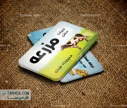 کارت ویزیت لبنیات مدل 5 | طرحیسا