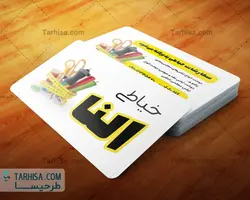 کارت ویزیت خیاطی مدل 4 | طرحیسا