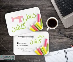 کارت ویزیت خیاطی مدل 3 | طرحیسا