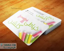 کارت ویزیت خیاطی مدل 3 | طرحیسا