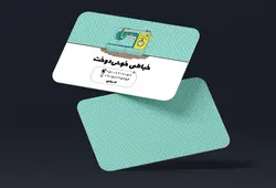کارت ویزیت خیاطی مدل 2 | طرحیسا