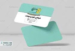 کارت ویزیت خیاطی مدل 2 | طرحیسا