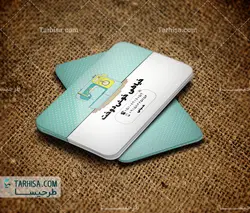 کارت ویزیت خیاطی مدل 2 | طرحیسا