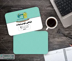 کارت ویزیت خیاطی مدل 2 | طرحیسا