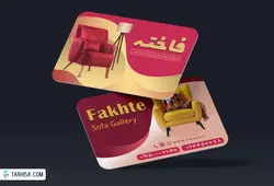 کارت ویزیت مبلمان مدل 5 | طرحیسا