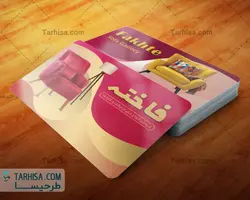 کارت ویزیت مبلمان مدل 5 | طرحیسا