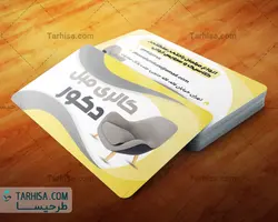 کارت ویزیت مبلمان مدل 4 | طرحیسا