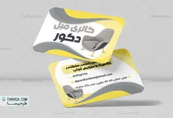 کارت ویزیت مبلمان مدل 4 | طرحیسا