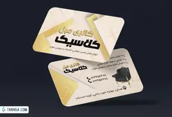 کارت ویزیت مبلمان مدل 3 | طرحیسا