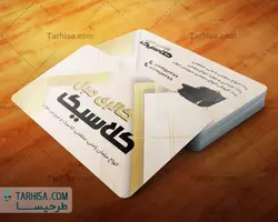 کارت ویزیت مبلمان مدل 3 | طرحیسا