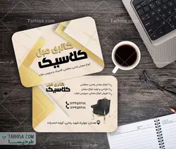کارت ویزیت مبلمان مدل 3 | طرحیسا