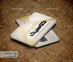 کارت ویزیت مبلمان مدل 3 | طرحیسا