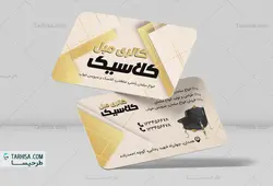 کارت ویزیت مبلمان مدل 3 | طرحیسا