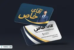 کارت ویزیت پوشاک مردانه مدل 2 | طرحیسا