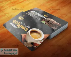 کارت ویزیت کافی شاپ مدل 1 | طرحیسا