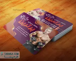 کارت ویزیت باشگاه بدنسازی مدل 1 | طرحیسا