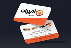 کارت ویزیت مصالح ساختمانی مدل 1 | طرحیسا