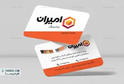 کارت ویزیت مصالح ساختمانی مدل 1 | طرحیسا
